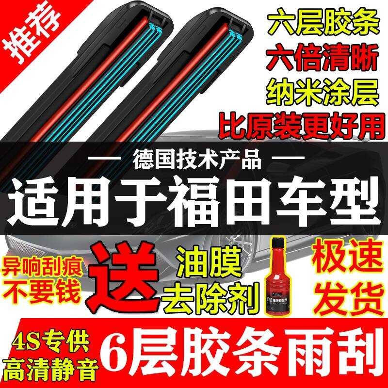 ที่ปัดน้ําฝนแถบยางหกชั้นเหมาะสําหรับ Futian Era M3 Photocard Star Q2 Pilot K2 Comui H1 แปรงรถบรรทุกเ