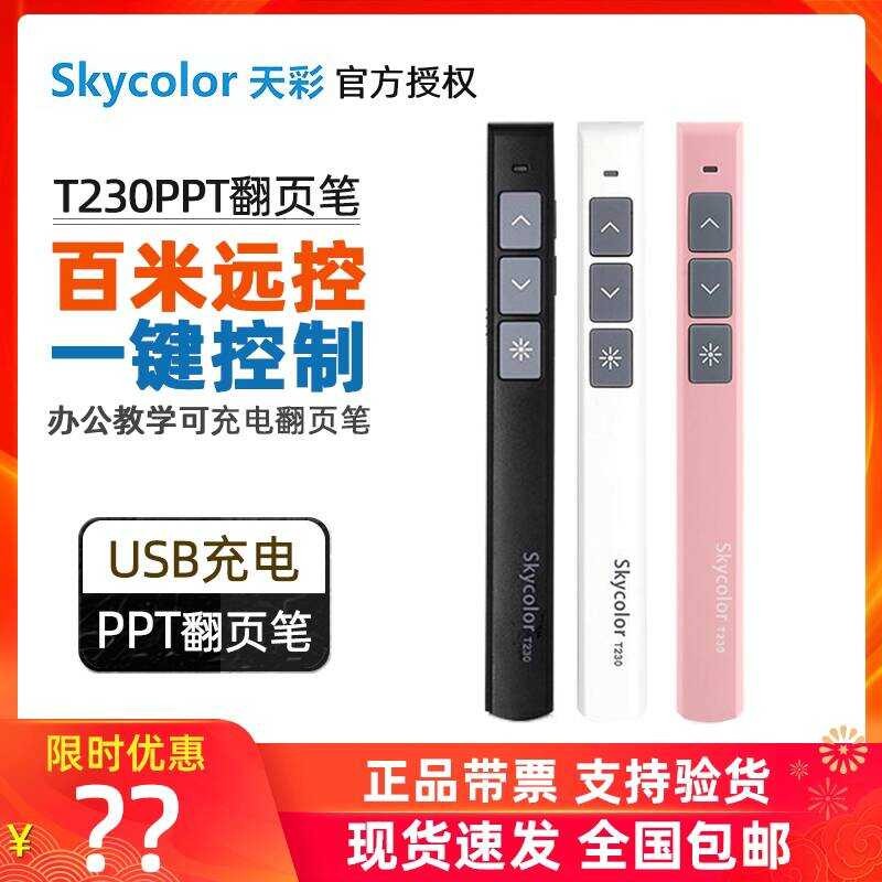 Tiancai skycolor T230 ไร้สายเลเซอร์ Demonstrator PPT พลิกปากกาครูใช้การสอนการบรรยายแส้ wangf2