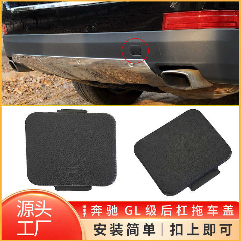 เหมาะสําหรับ Mercedes-Benz 06-09 Mercedes-Benz GL ฝาครอบรถพ่วงด้านหลัง W164 กันชนด้านหลังตะขอลาก1648
