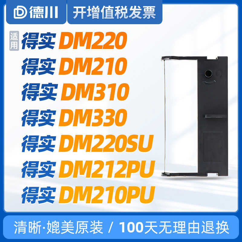 Deshi 42DB-0 ริบบิ้น DM220 ริบบิ้น DM220SU ริบบิ้น DM210 DM212PU DM210PU DM310 DM330 42D-0 Bill เครื