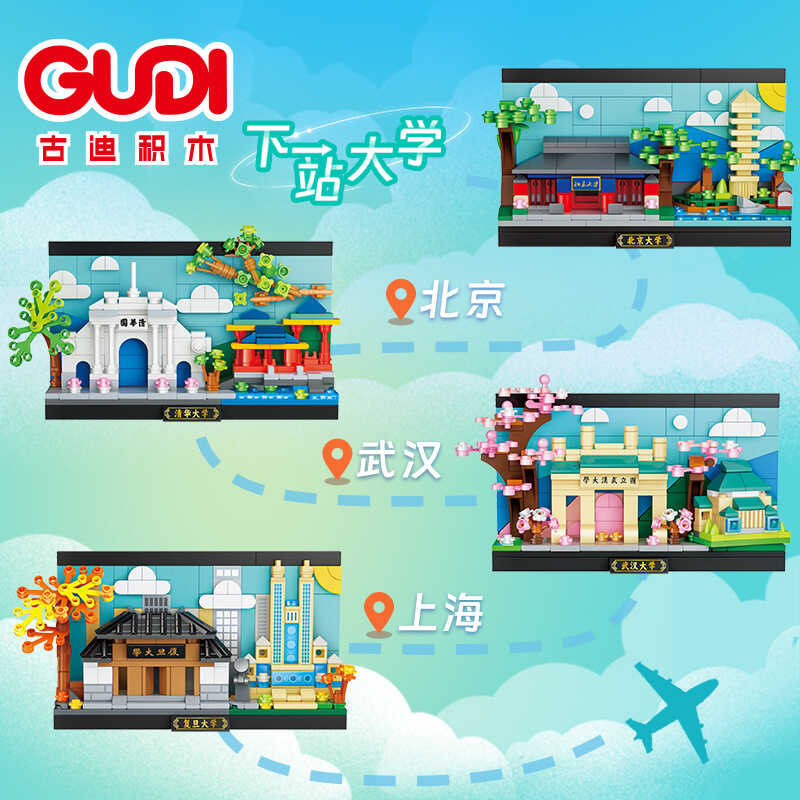 Good Street View สี่โรงเรียนที่มีชื่อเสียงปักกิ่ง Wuhan Tsinghua Fudan University ประกอบรุ่นเด็กประก