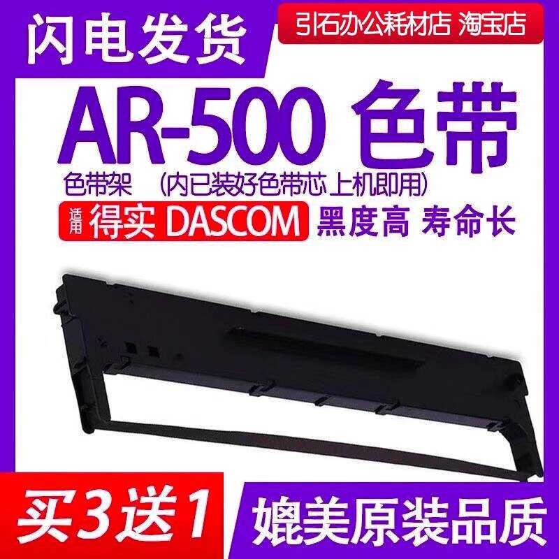 AR500 Ribbon เหมาะสําหรับ TASCOM Real AR-500 Pin Type Printer Ribbon Holder Ribbon Ink Cartridge