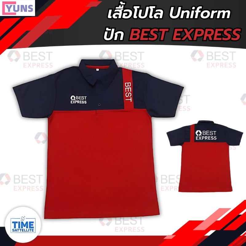 เสื้อโปโล Unifrom BEST EXPRESS