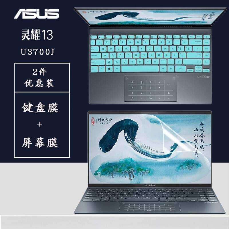ASUS ASUS Lingyao 13 U3700J Corey i5i7 โน้ตบุ๊คคีย์บอร์ดฟิล์มป้องกัน ZenBook13 UX325 Key Anti-dust P