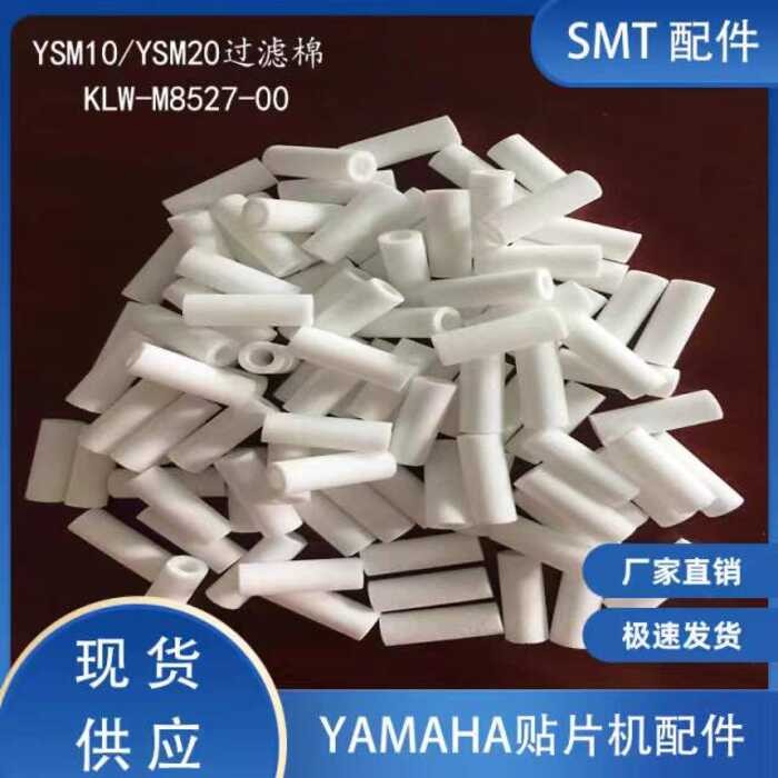Yamaha Filter Cotton KLW-M8527-001 YS12 YSM10 YSM20 YV100X แกนฝ้ายสูญญากาศ