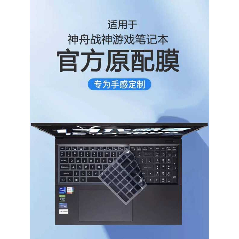 Cool Buddy ที่ใช้งานได้ Shenzhou คีย์บอร์ดฟิล์ม Z8R7/Z7 God of War S8 โน้ตบุ๊คแป้นพิมพ์ป้องกันฟิล์ม 