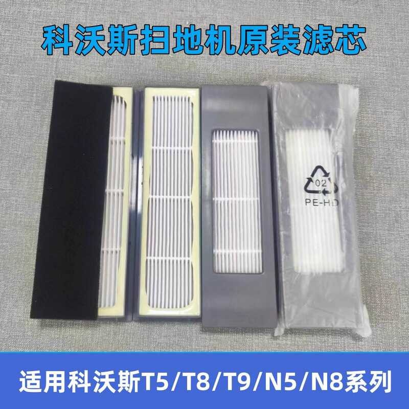 Kowals Sweeper Original N8 T8 T5 กรองตาข่าย DJ65 N5 T9 N8PRO Happa ตัวกรองอุปกรณ์เสริม