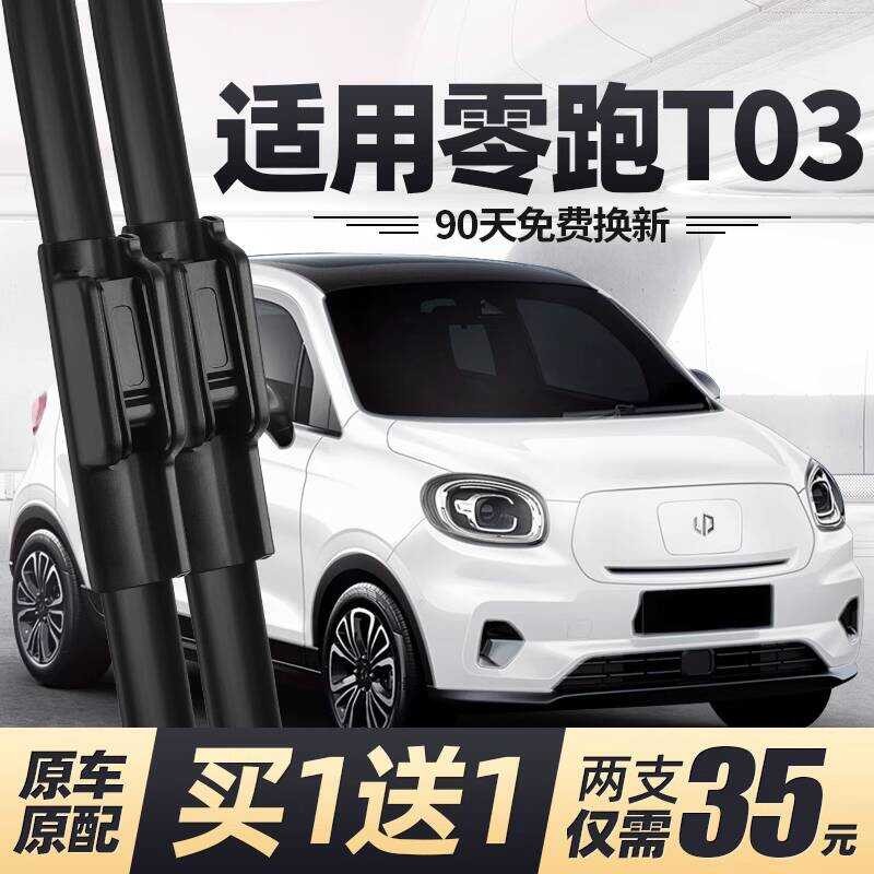 เหมาะสําหรับ Zero Running T03 ใบปัดน้ําฝน Auto Parts to3 Wiper เฉพาะ Mute ไม่มีกระดูกแถบยาง Collar R