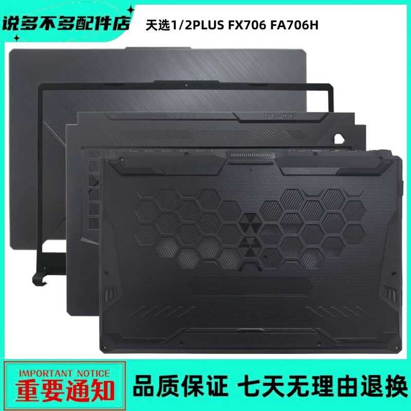 ASUS ASUS ASUS Choice 2Plus FA706 FX706 Flight Fortress 8Plus A Shell B Shell C Shell D Shell