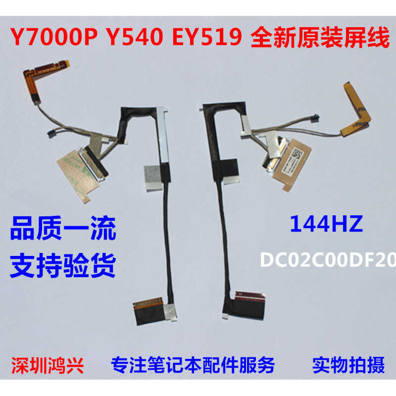 จริงๆ ยี่ห้อใหม่ Lenovo Saviour Y7000P 2018 สายหน้าจอ Y540 EY519 สายจอแสดงผล wangi3