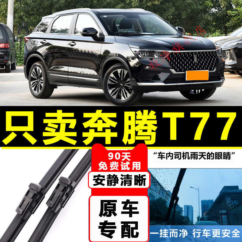 เหมาะสําหรับ FAW Pentium t77 Wiper 18 โรงงานเดิม 19 Original ไม่มีกระดูก 20 pro23 แถบยาง T7 ใบปัดน้ํ