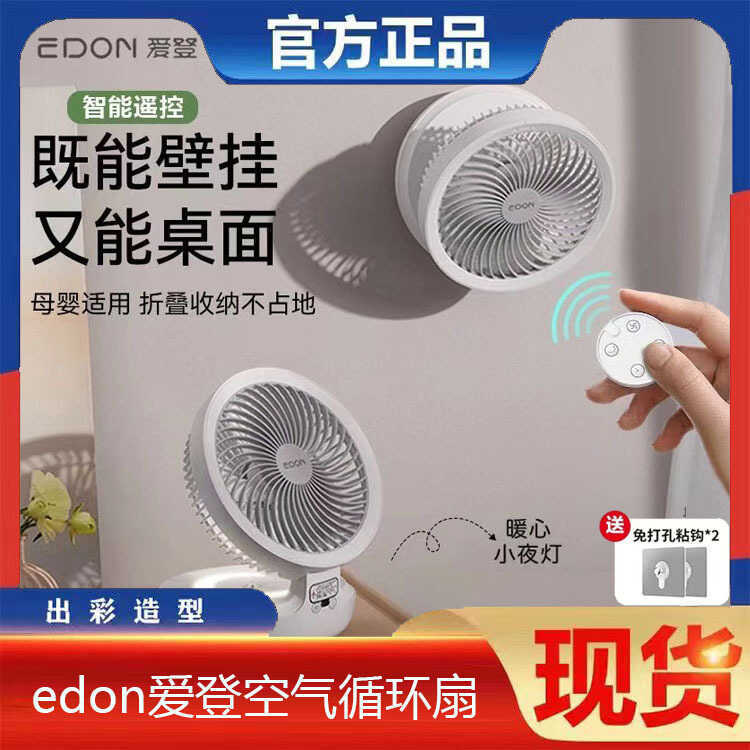 Edon Eden e808 พัดลมตั้งโต๊ะเดสก์ท็อปสํานักงาน usb ชาร์จพับติดผนังย้ายหัวพัดลมไฟฟ้า
