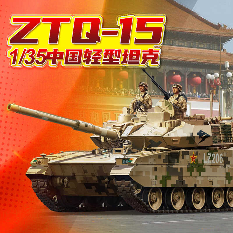 รถถังเบาจีน ZTQ-15 HOBBYBOSS 84577 ขนาด 1/35