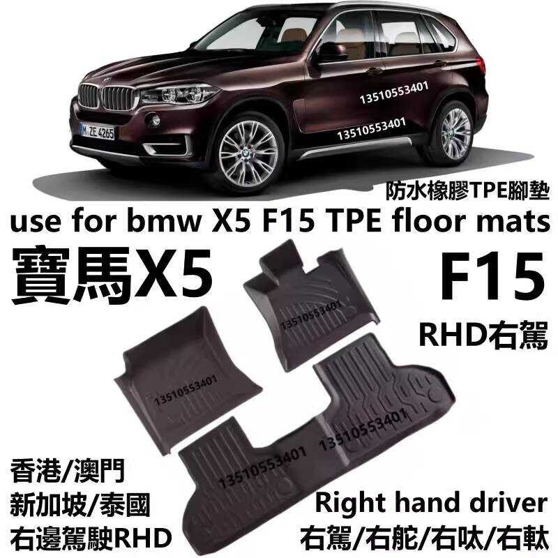 เหมาะสําหรับหางเสือขวา BMW X5 F15 xDrive28i 30D 35i แผ่นรองฝ่าเท้า TPE ยางกันน้ํา