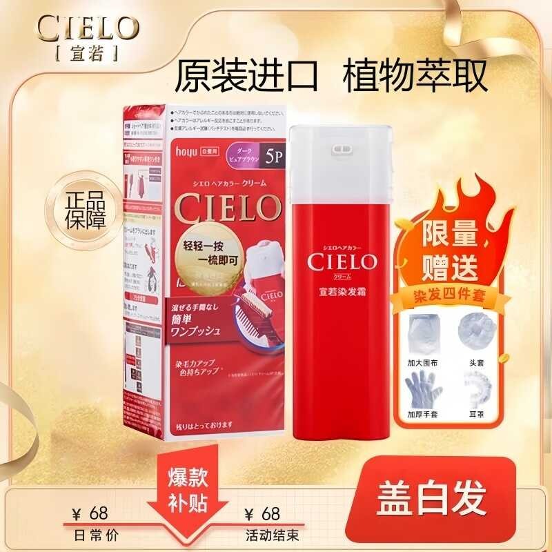 ต้นฉบับญี่ปุ่น Xuanruo CIELO CIELO ครีมย้อมผมฝาครอบพืชสีขาว Pure Yourself ครีมย้อมผม cheno cheno