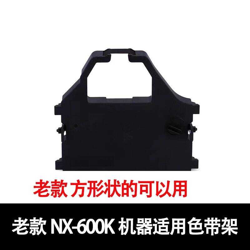 เหมาะสําหรับ Zhongying NX-600K Ribbon NX600K Ribbon Rack ตลับหมึกเครื่องพิมพ์เข็ม (แบบเก่า)
