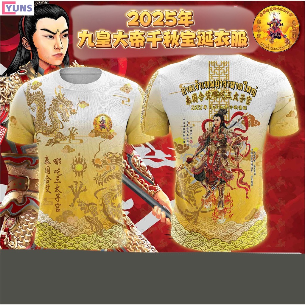 เสื้อยืดนาจา เทศกาลกินเจ 2025 option วัยรุ่น