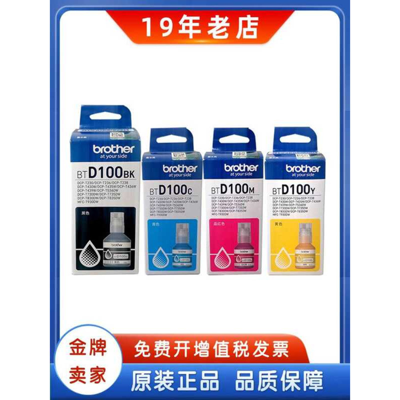 Brother BTD100 หมึกแท้ T230 430 530 730 830 930 DW เครื่องพิมพ์หมึกต่อเนื่อง