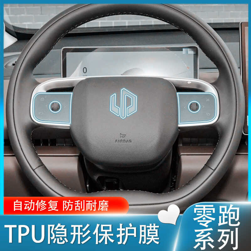 Zero Running C10/C01/C11/C16 พวงมาลัยปุ่มฟิล์มที่จับด้านนอก BC คอลัมน์กลางฟิล์มป้องกัน