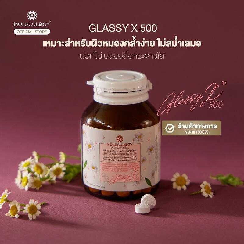 Moleculogy ผลิตภัณฑ์เสริมอาหาร Glassy X 500 - 1 กระปุก บรรจุ 60 เม็ด 899