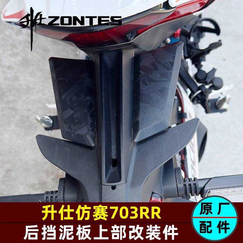 Shengshi ZT703-RR เลียนแบบ Race บังโคลนหลัง Upper การปรับเปลี่ยน 703RR บังโคลนหลัง Extra Widening Or