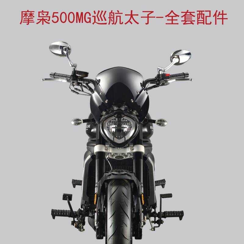 รถจักรยานยนต์ 500MG Cruise Prince MX500 Motorcycle Full Set Accessories Shell Side Bag Bumper Shield