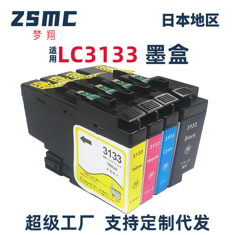 Mengxiang เหมาะสําหรับตลับหมึก brother LC3133XL DCP-J988N MFC-J15N J1605DN