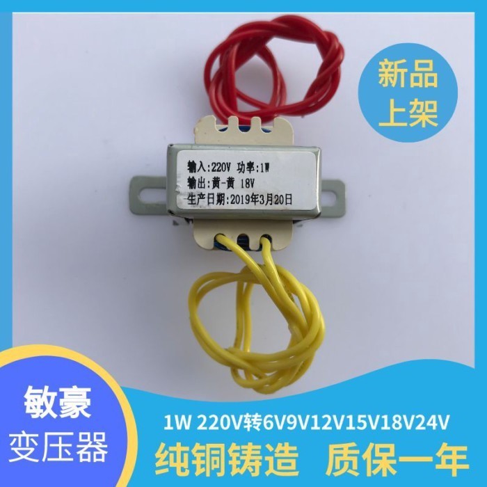 8*12 EI28 power Transformer หม้อแปลงไฟฟ้าอิเล็กทรอนิกส์ 1W220V to 6V9V12V15V18V24V