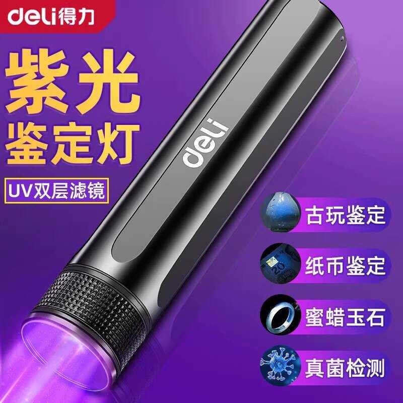 ไฟฉาย UV อัลตราไวโอเลต สำหรับตรวจสอบสารเคมี พร้อมแสงแรงสูง