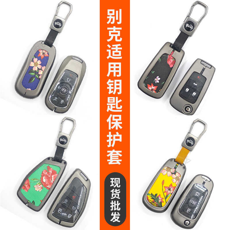 เหมาะสําหรับฝาครอบกุญแจ Buick Micro Blue Ang Cora Ang Cora Ang Cora ธง GL8 Jun Wei Jun เวียดนามโลหะผ