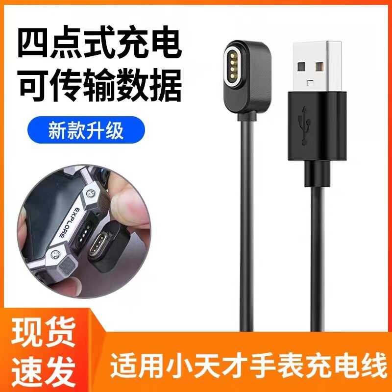 เหมาะสําหรับ Little Genius Z7Z8Z9Z10 สมาร์ทเด็กนาฬิกาสายชาร์จ Z6A/Z6Pro/Z7S Magnetic Charger