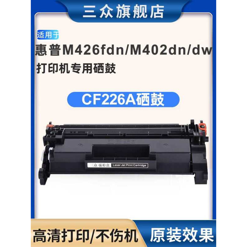 เหมาะสําหรับ HP M426fdw Selenium Drum LaserJet Pro M402d/dn M402dne M402dw/n/fdn MFP M426fdn ตลับหมึ