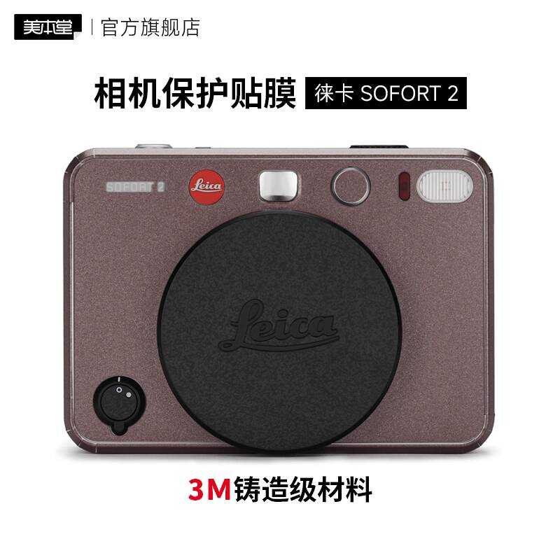 เหมาะสําหรับ LEICA SOFORT 2 ฟิล์มป้องกันกล้อง LEICA สติกเกอร์หนัง 3M