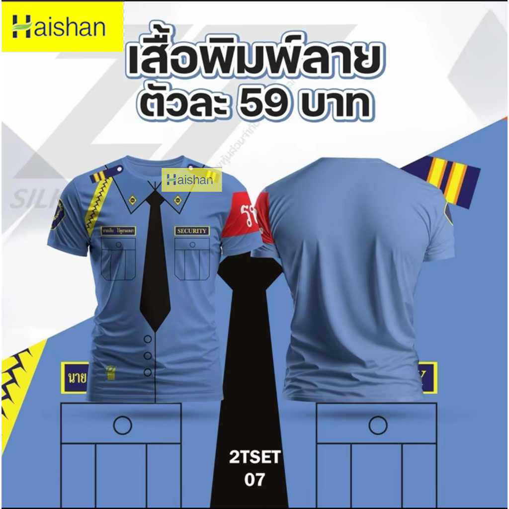 เสื้อพิมพ์สำเร็จรูป รูปที่ 8