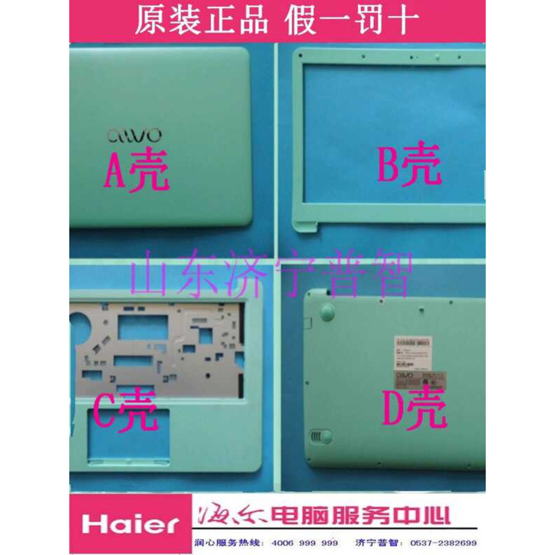 Xiaoai S310 Haier S310 AWO Mai Ben Jinmai 4 Shenzhou Elegant X4-SL5S Notebook Shell
