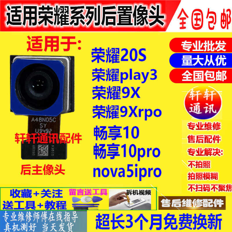 เหมาะสําหรับ Huawei Enjoy 10 10S 10Plus py3 กล้องด้านหน้าด้านหลังกล้องโทรศัพท์มือถือ