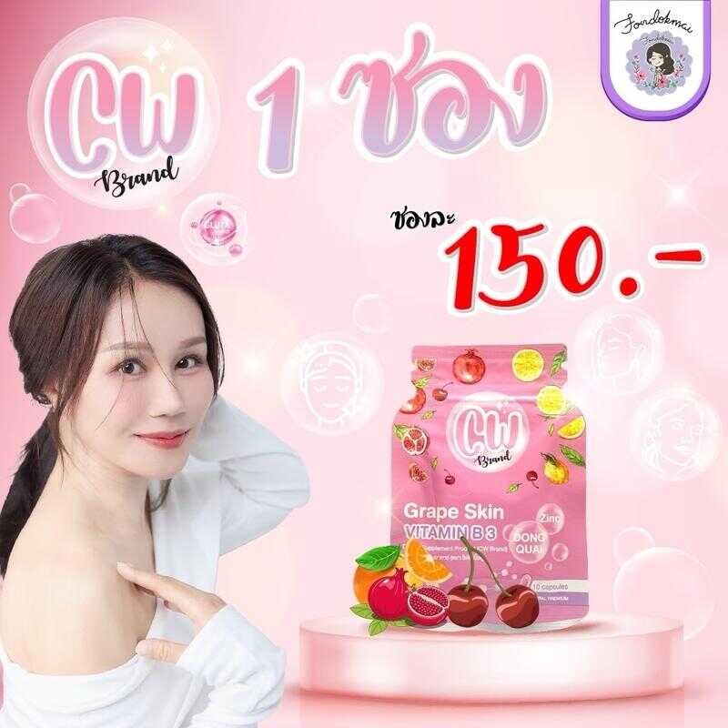 แบรนด์ฝนดอกไม้ CW พี่ฝน 1 ซอง (แฟลชเซลราคาพิเศษ) D31