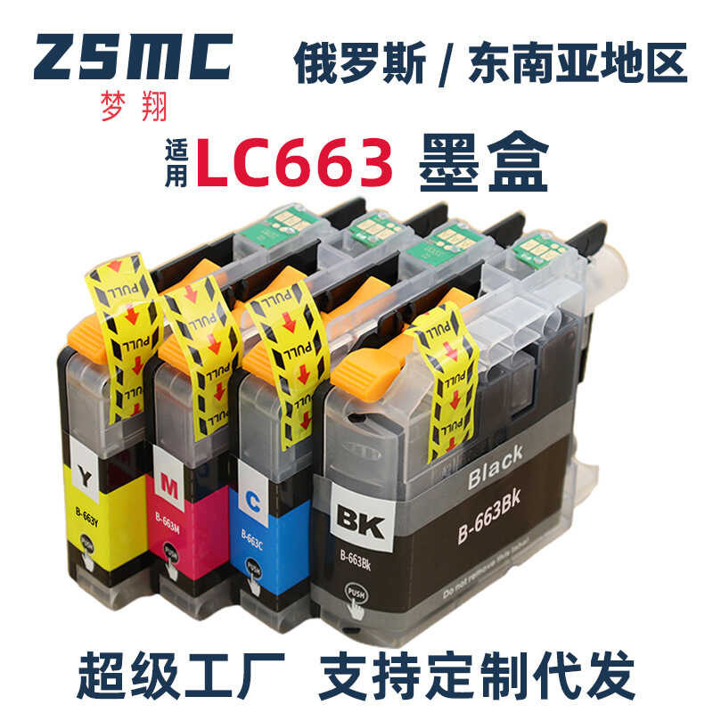 ผู้ชาย Mengxiang ใช้งานได้ Brother LC663 ตลับหมึก MFC-J2320 J2720 ตลับหมึกเครื่องพิมพ์