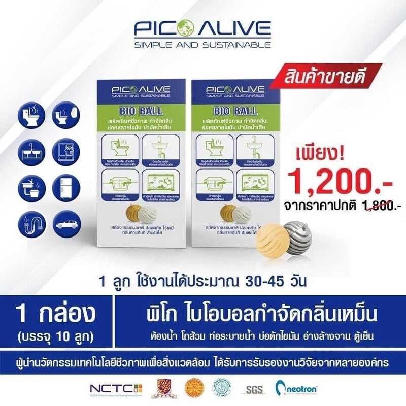 Bio Pico Ball ไบโอบอล 1 กล่อง 10 ลูก เทคโนโลยีชีวภาพ กำจัดกลิ่นเหม็น อเนกประสงค์