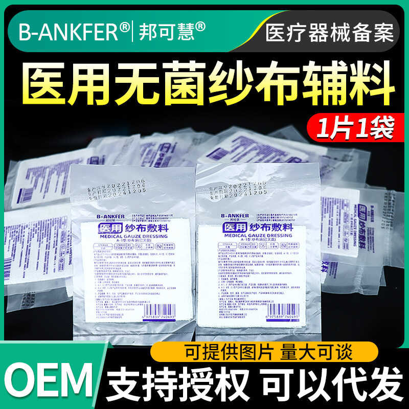 Bangkehui Medical Gauze Disinfection Gauze Block Steile Baby Oral Cleaning Small Sand Cloth Wound Wr