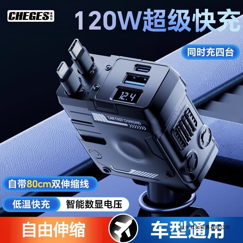 Mecha Retractable Cable Car Charger Car 120W Super Fast Charge One for Three Car ที่จุดบุหรี่ Flash 
