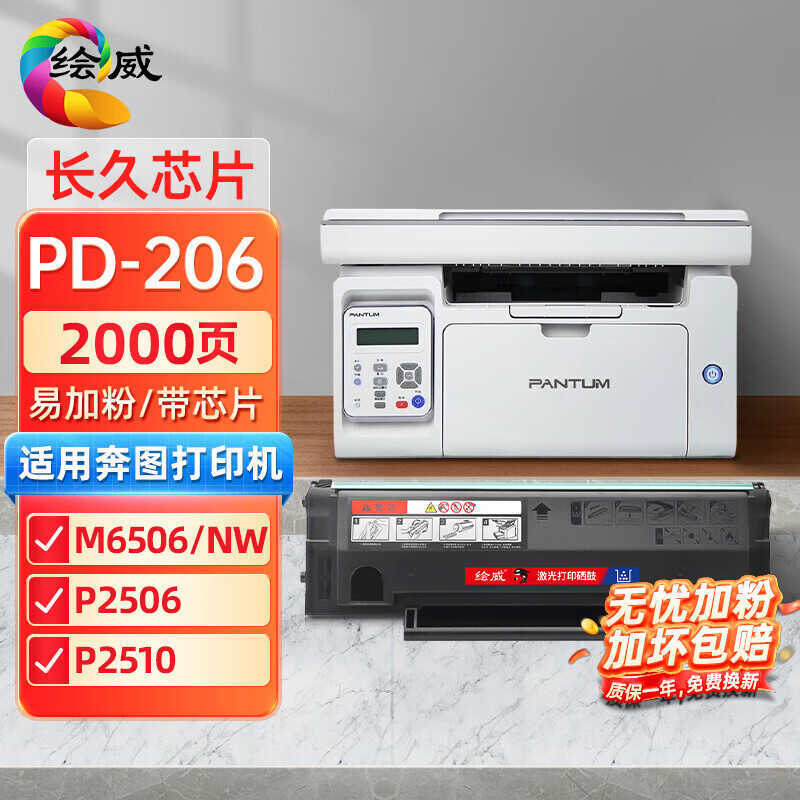 Huiwei PD-206 ซีลีเนียมกลอง P2506W M6506 m6506w/NW 6556N/W M6606N ตลับหมึก
