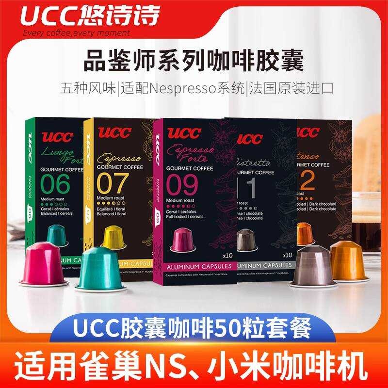 UCC UC UC Poetry Pastry Master Series Capsule Coffee 50 แคปซูลแพคเกจ (เข้ากันได้กับ Nestle Nespresso