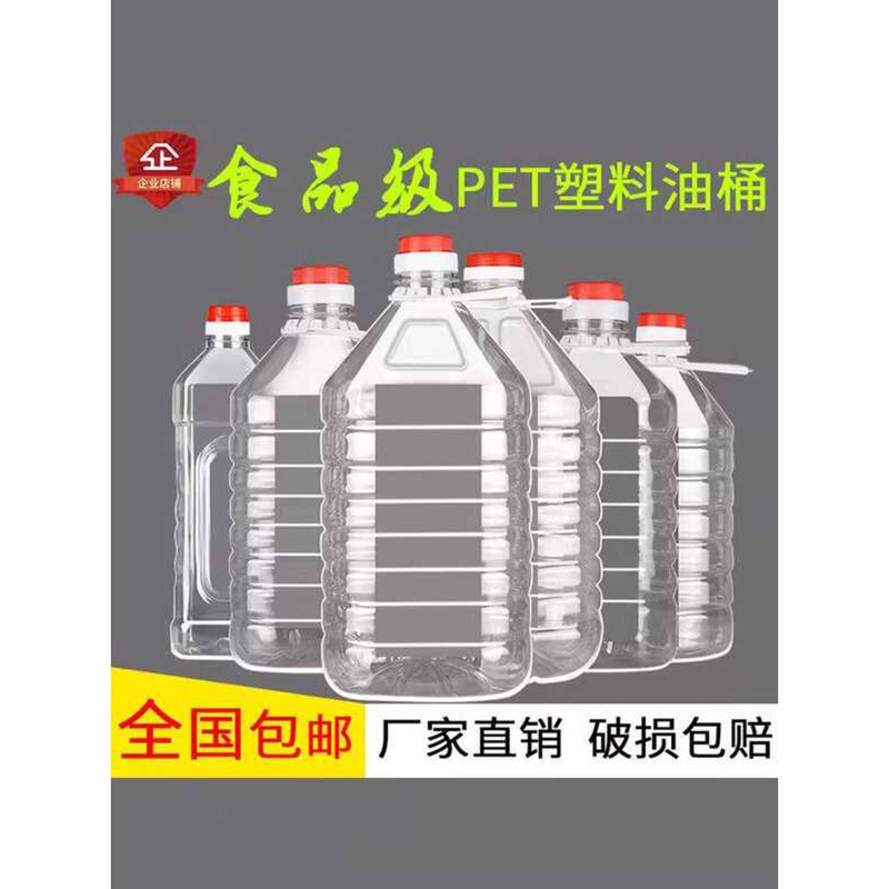 2.5 L5L10L/3kg 5kg 10kg PET Transparent Edible Plastic Oil Kettle Oil Bottle Oil Barrel Wine Kettle 