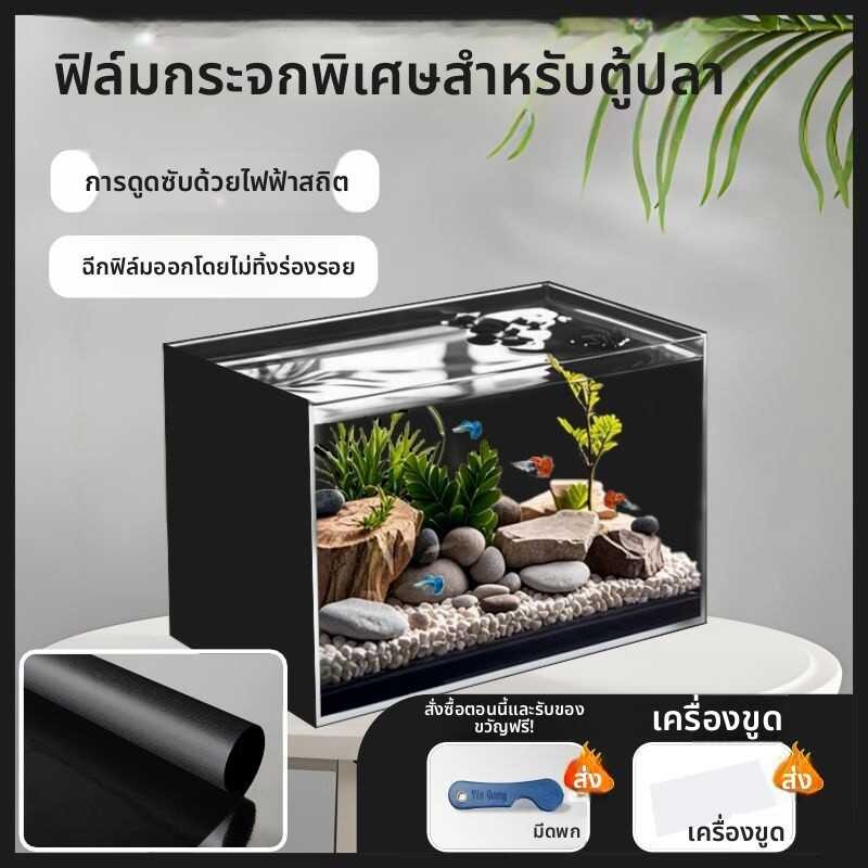 ฟิล์มติดกระจกแบบไม่มีรอยต่อ สติ๊กเกอร์พื้นหลังตู้ปลาสีดำทั้งหมด ไม่เกิดไฟฟ้าสถิต ไม่ต้องใช้กาว