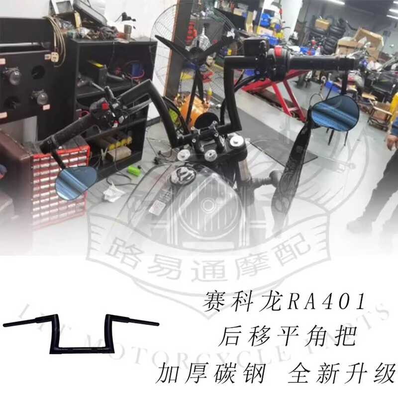 เหมาะสําหรับ Cycolon ra401 ดัดแปลงจับทิศทาง Cycolon 401 Bold High Handle Boxer Handle High Handle