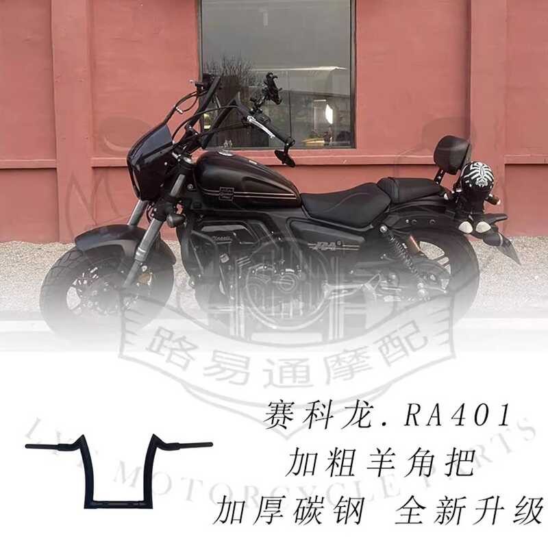 เหมาะสําหรับ Cycolon ra401 ดัดแปลงจับทิศทาง Cycolon 401 Bold High Handle Claw Handle High Handle