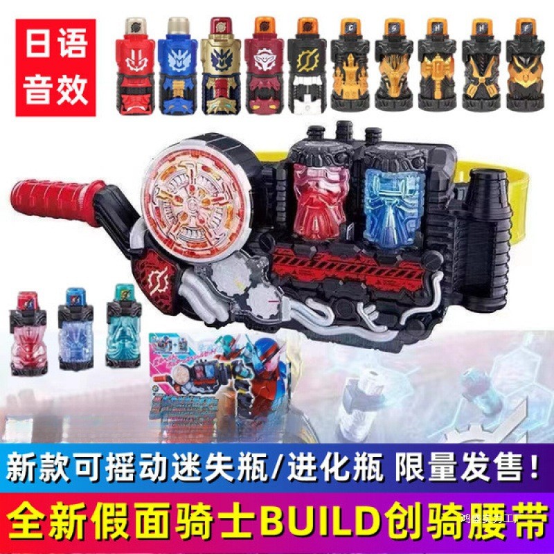 Kamen Rider Build Build Belt Creation Drive Drive Evolution Bottle