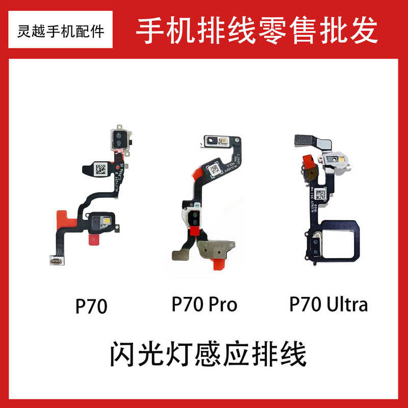 ยี่ห้อใหม่เหมาะสําหรับ Huawei P70/P70Pro/P70Ultra Flash ส่งสายเซ็นเซอร์ข้อความ