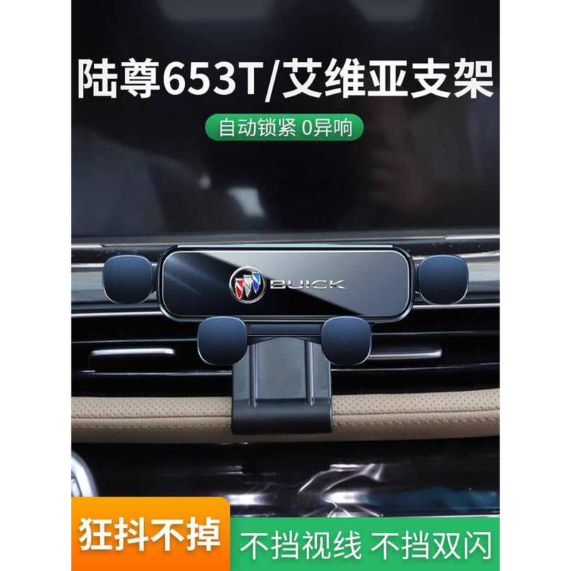 เหมาะสําหรับที่วางโทรศัพท์ในรถยนต์ Buick gl8 เฉพาะ Lu Zun 653T/Avia ES Navigation Car Holder ภายใน